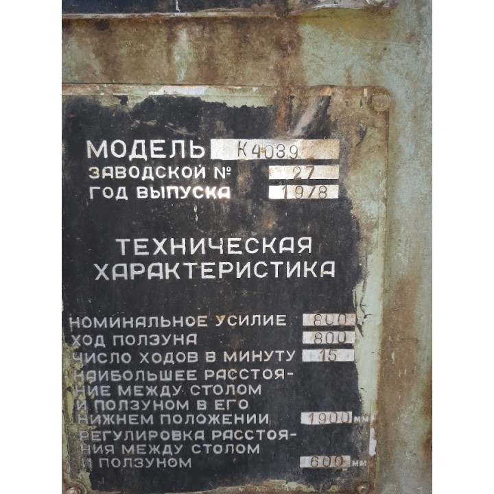 пресс станок K4039